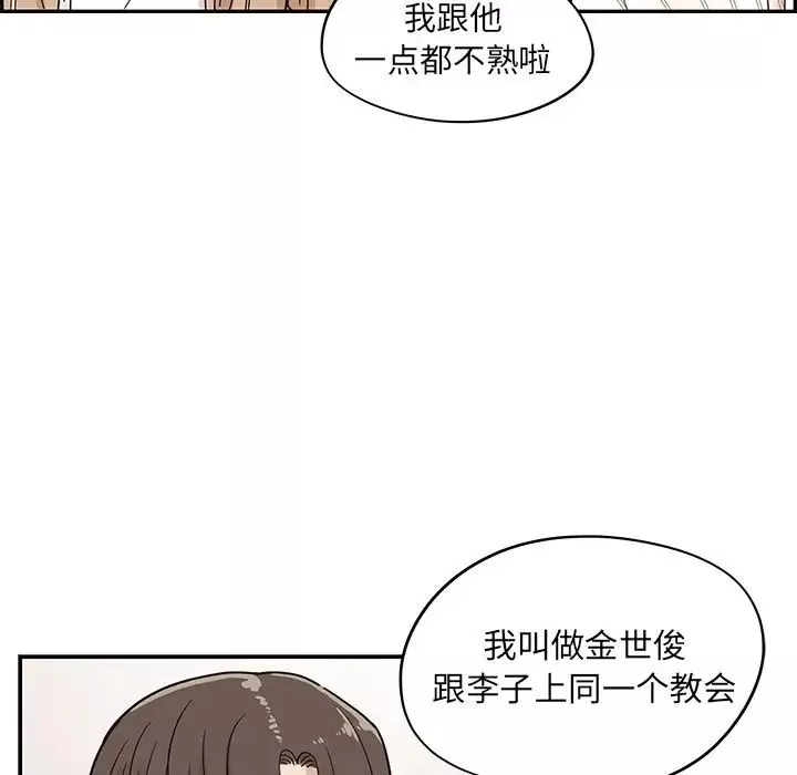 去他的女校-第31话 - 图片 85