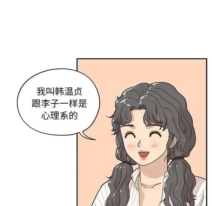 去他的女校-第31话 - 图片 87