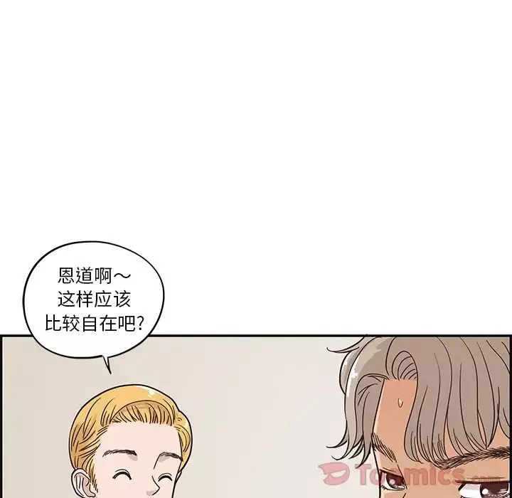 去他的女校-第31话 - 图片 91