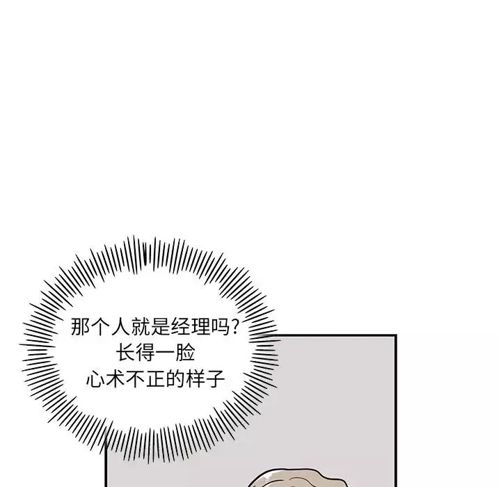 去他的女校-第31话 - 图片 102