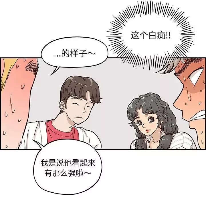去他的女校-第32话 - 图片 14