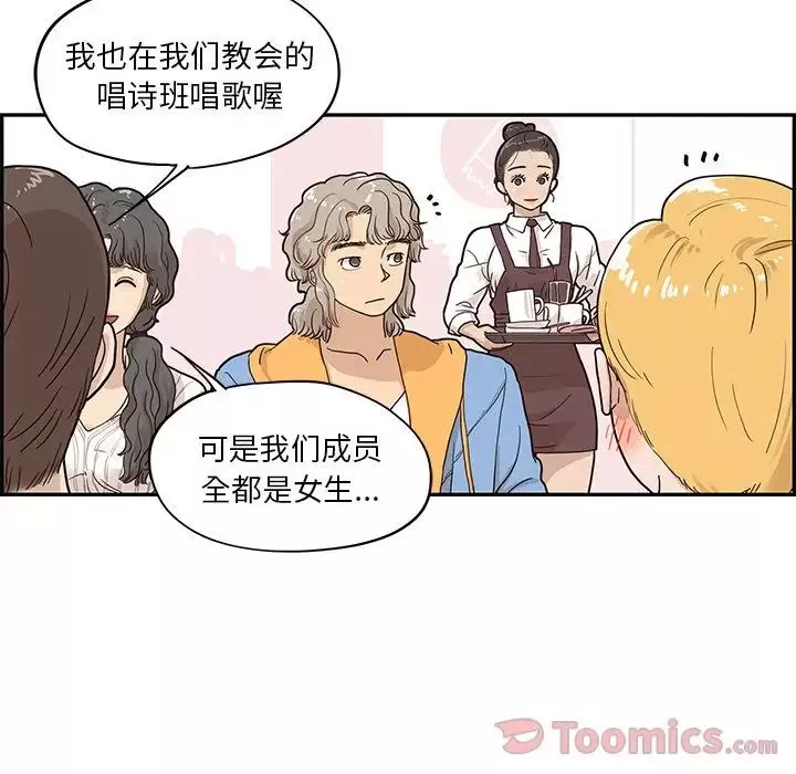 去他的女校-第32话 - 图片 30