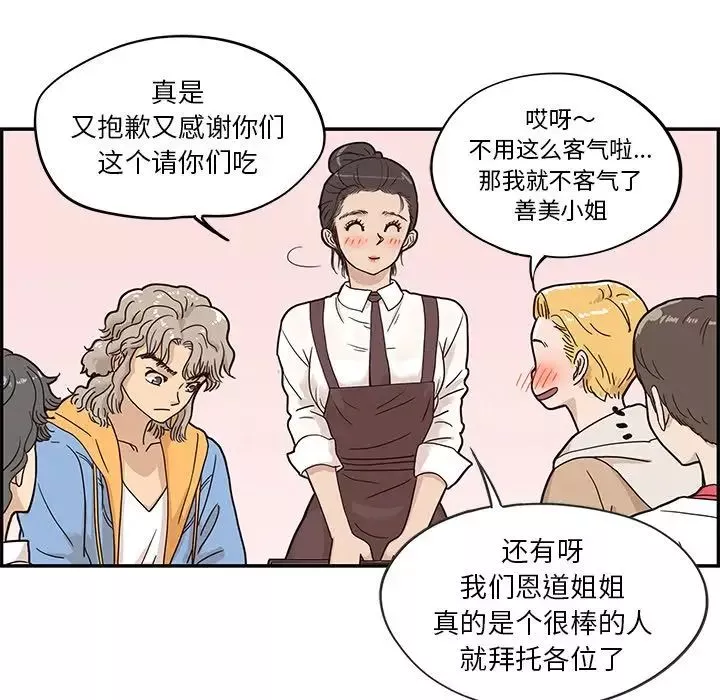 去他的女校第32话