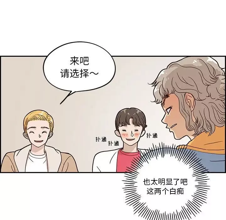 去他的女校-第32话 - 图片 75