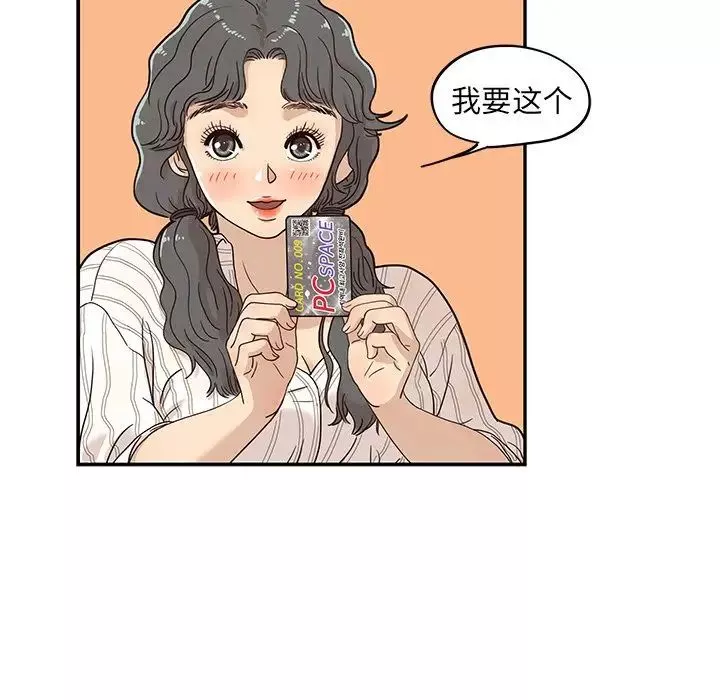 去他的女校-第32话 - 图片 78