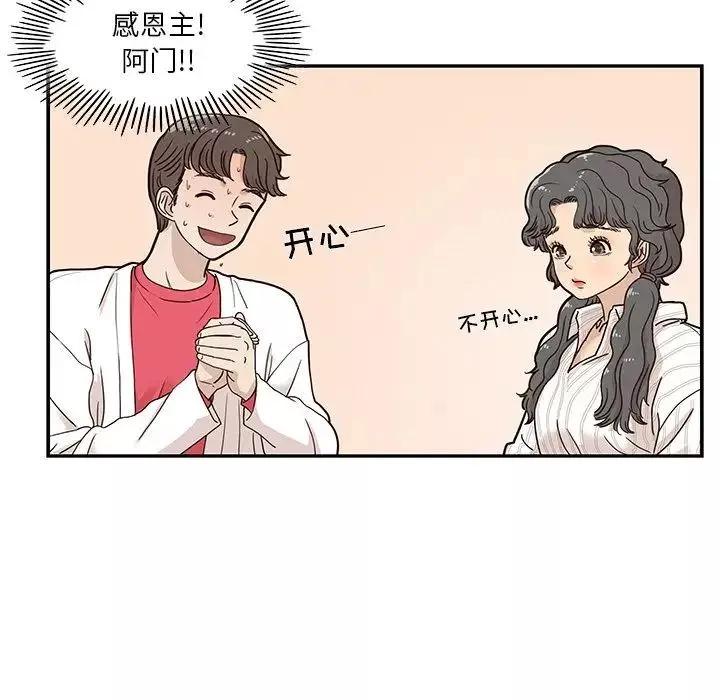 去他的女校-第32话 - 图片 85
