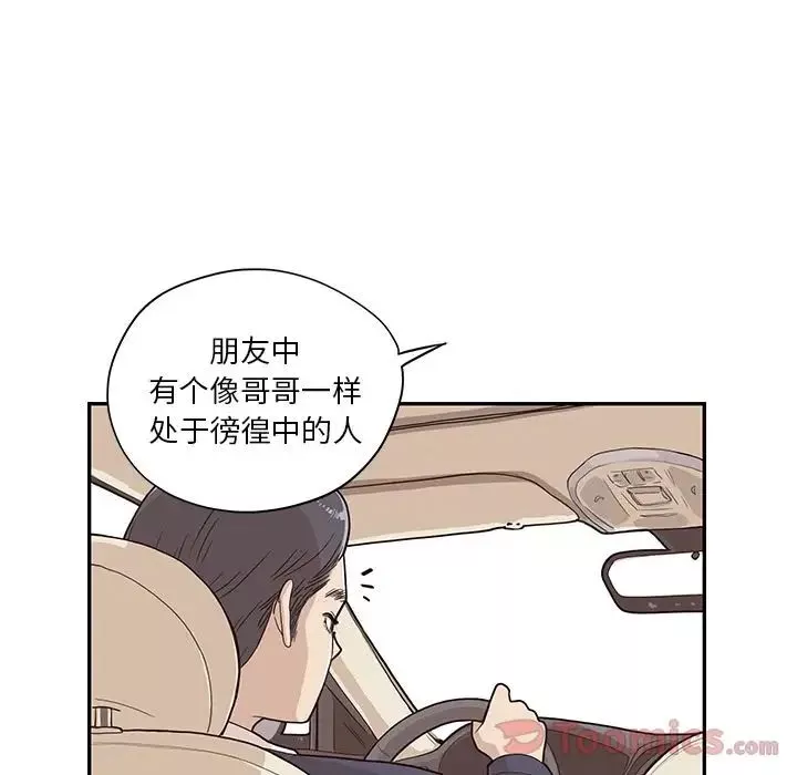 去他的女校-第33话 - 图片 5