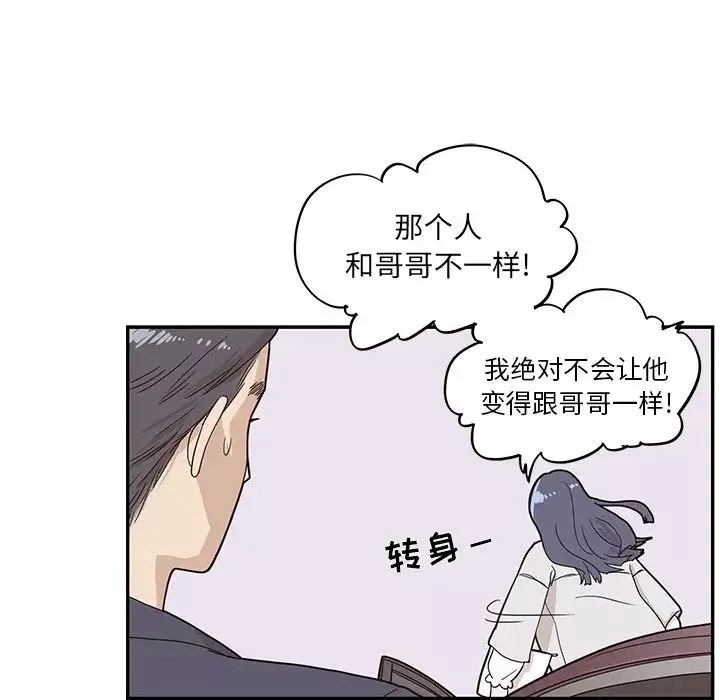 去他的女校-第33话 - 图片 21