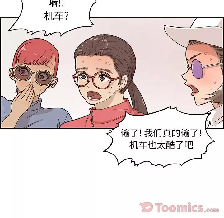 去他的女校-第33话 - 图片 35