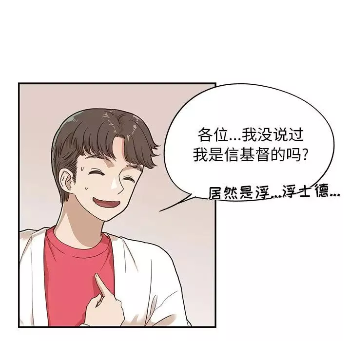 去他的女校-第33话 - 图片 50