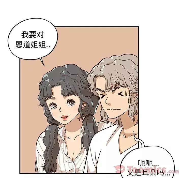 去他的女校-第33话 - 图片 53