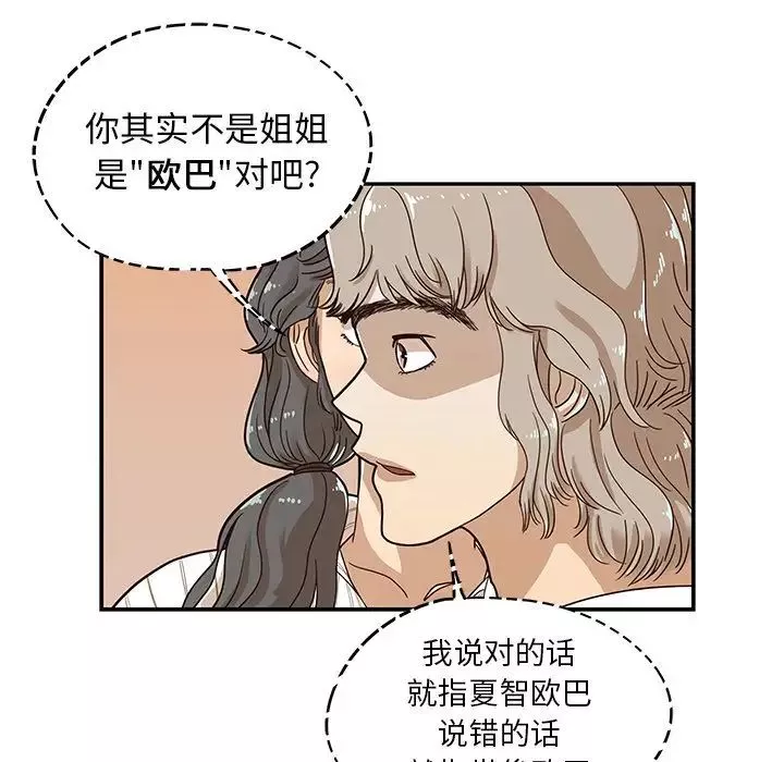 去他的女校-第33话 - 图片 56
