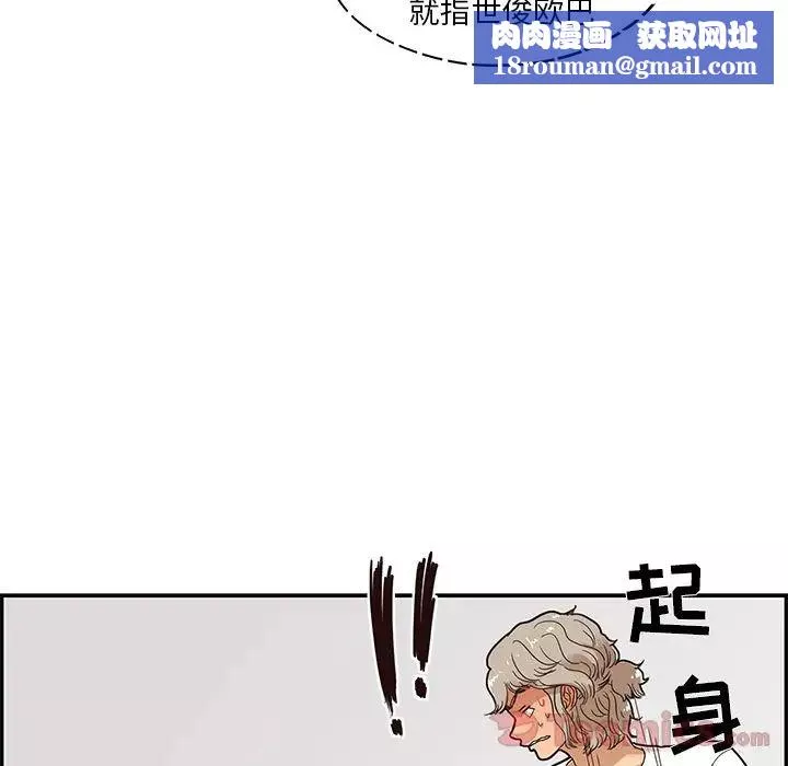 去他的女校第33话