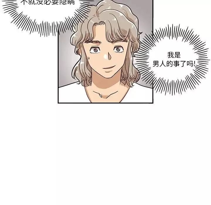去他的女校-第33话 - 图片 70
