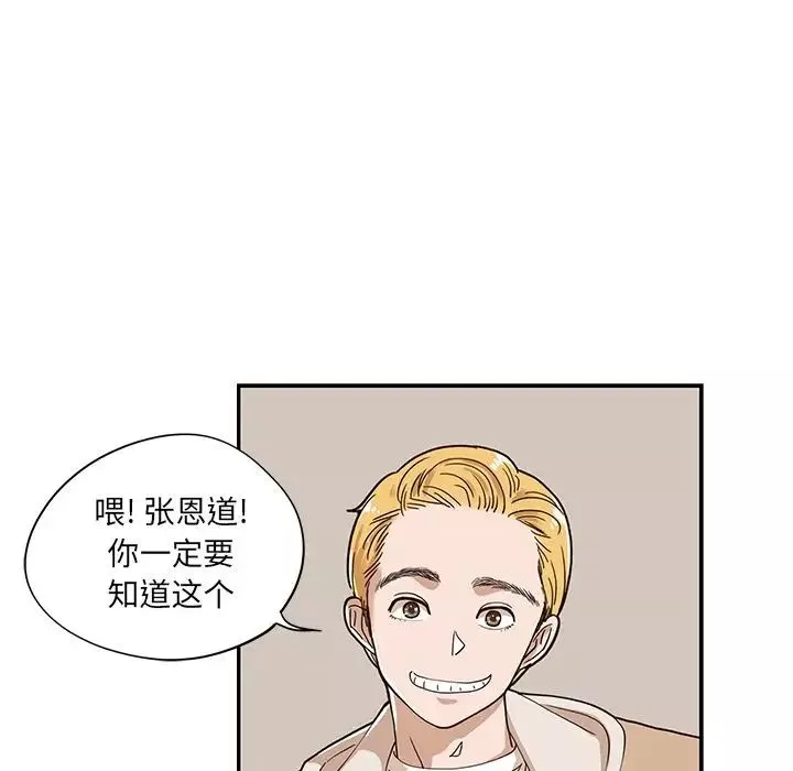 去他的女校-第33话 - 图片 92