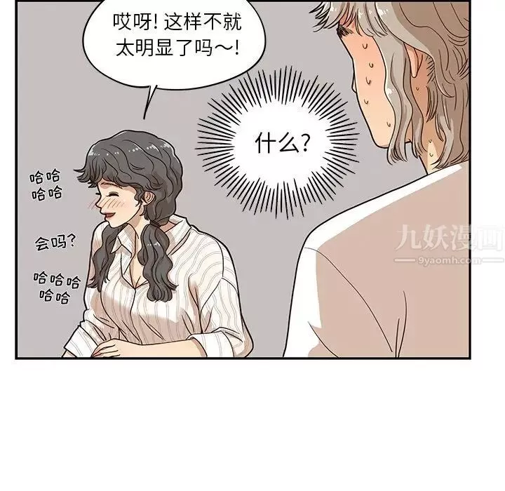 去他的女校-第33话 - 图片 94