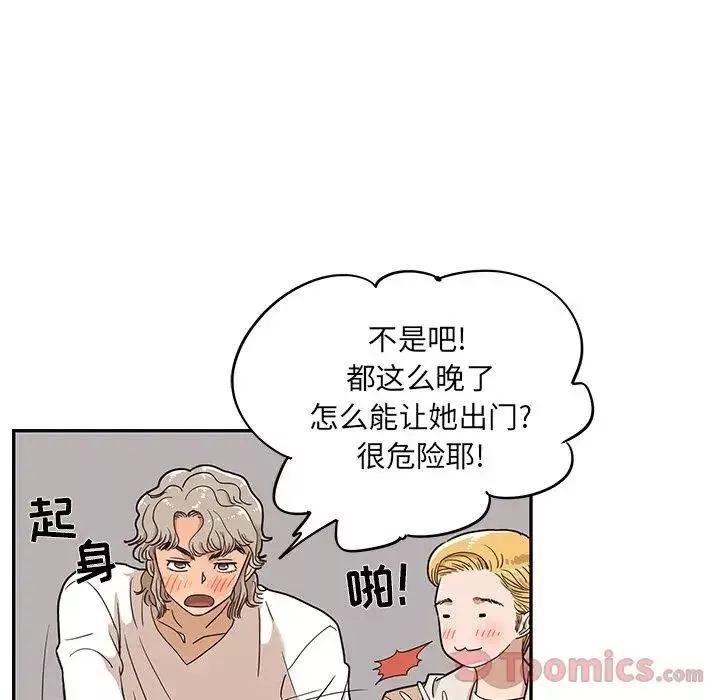 去他的女校-第34话 - 图片 8