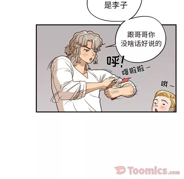 去他的女校-第34话 - 图片 10