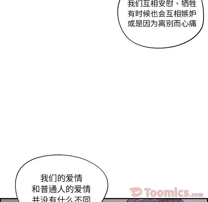 去他的女校-第34话 - 图片 30