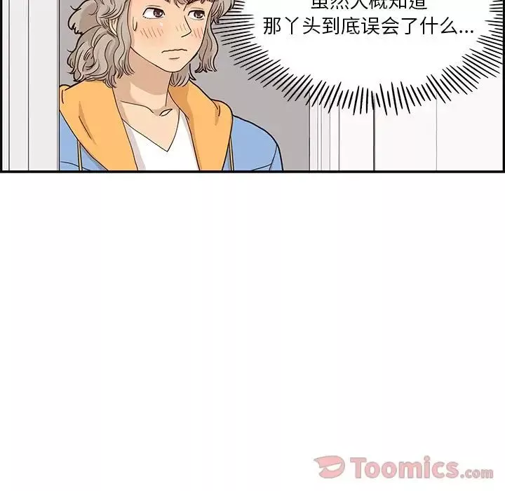 去他的女校-第34话 - 图片 57