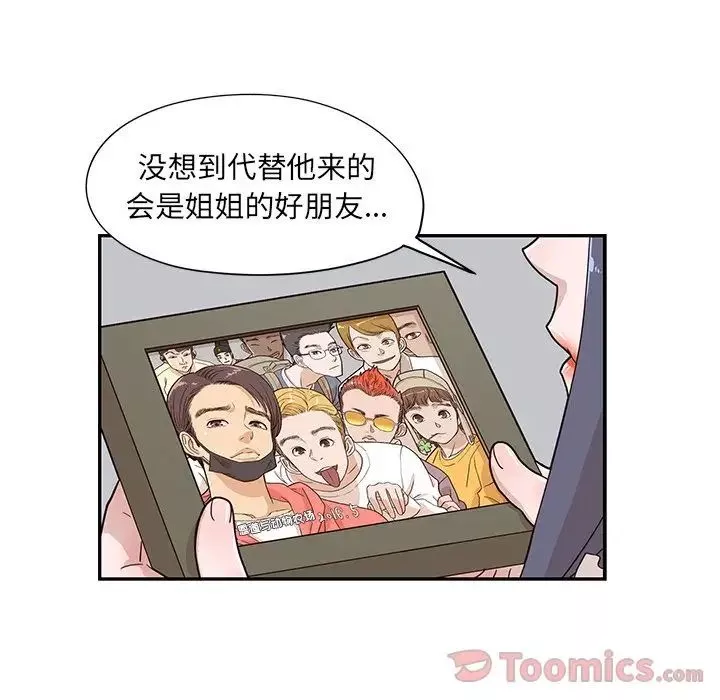 去他的女校-第34话 - 图片 62