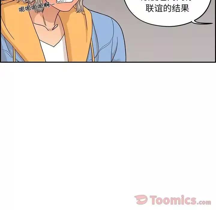 去他的女校第34话