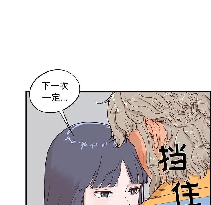 去他的女校-第34话 - 图片 66