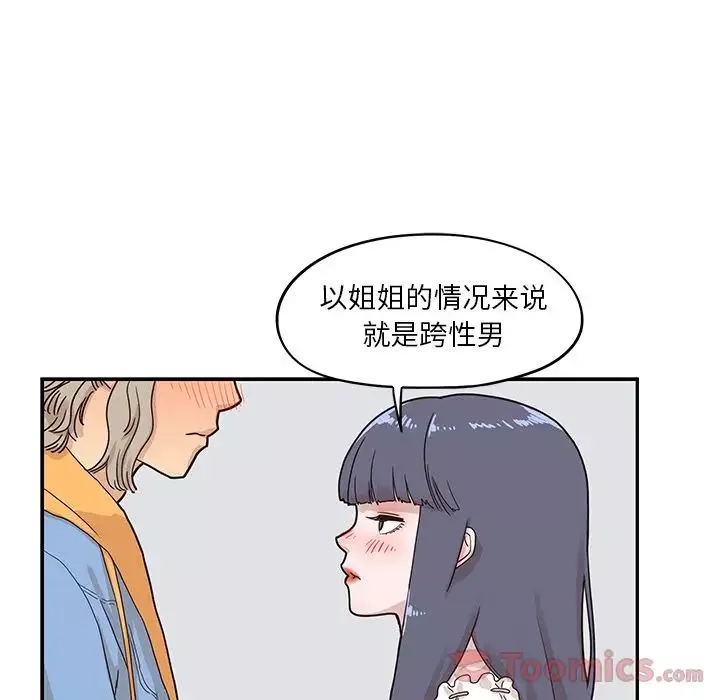 去他的女校-第34话 - 图片 75