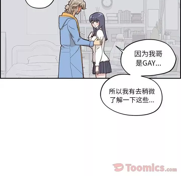 去他的女校-第34话 - 图片 77