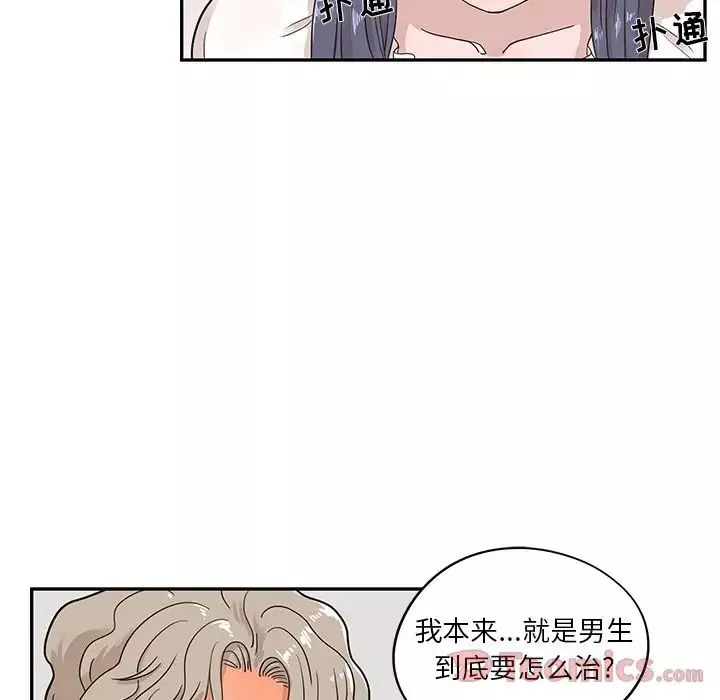 去他的女校第34话