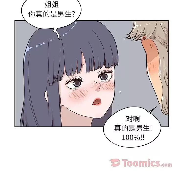 去他的女校-第34话 - 图片 91