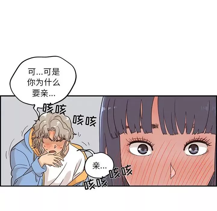 去他的女校-第35话 - 图片 27