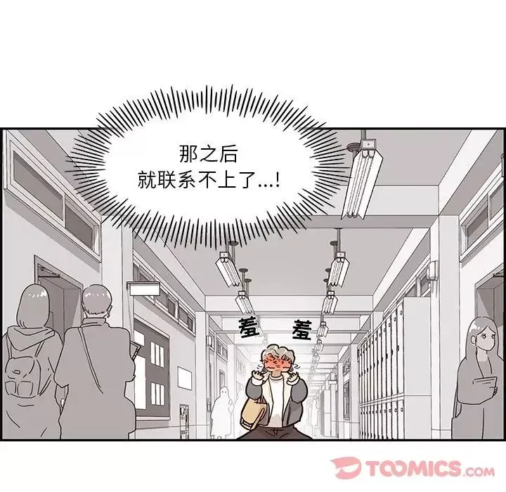 去他的女校-第35话 - 图片 46