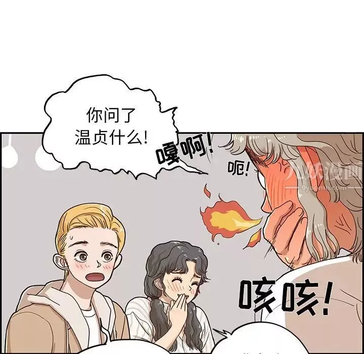去他的女校-第35话 - 图片 51