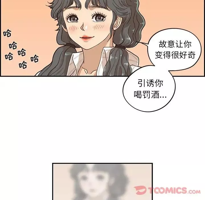 去他的女校-第35话 - 图片 54