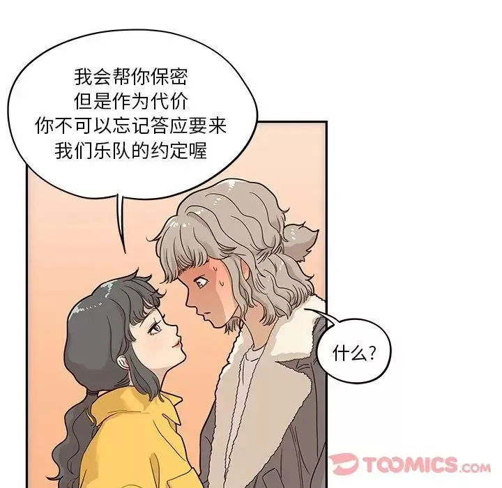 去他的女校-第35话 - 图片 76