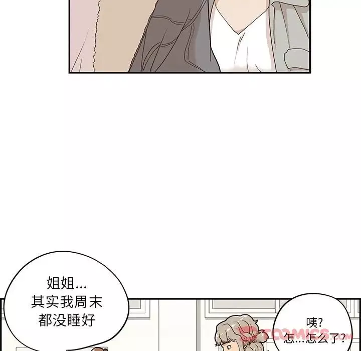 去他的女校-第35话 - 图片 80