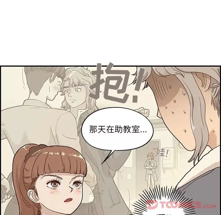 去他的女校-第35话 - 图片 82
