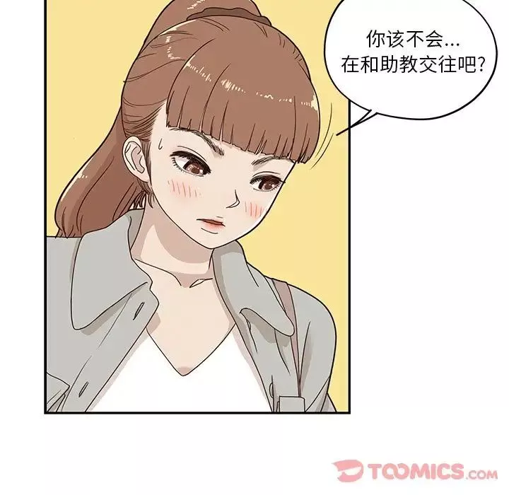 去他的女校-第35话 - 图片 84