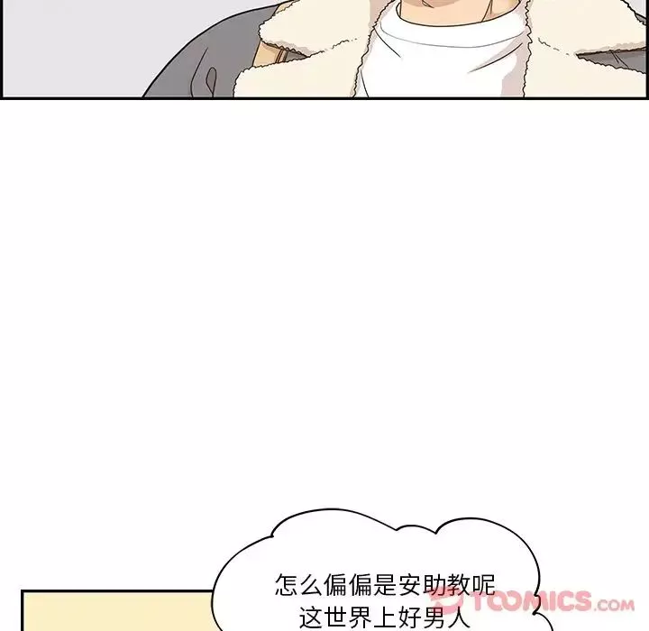 去他的女校-第35话 - 图片 86