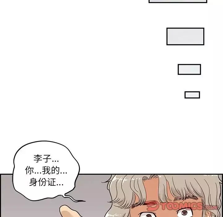 去他的女校-第36话 - 图片 12