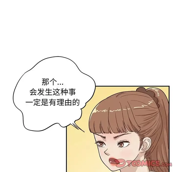 去他的女校-第36话 - 图片 16