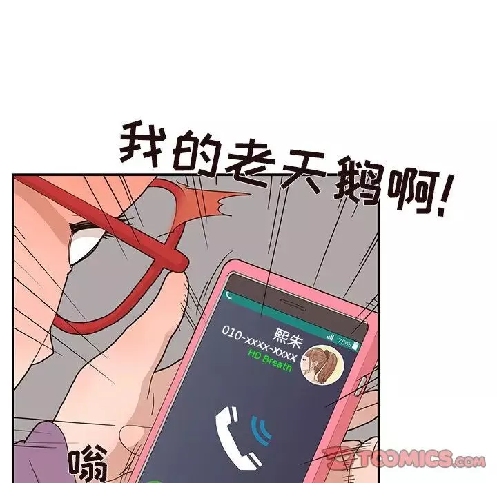 去他的女校第36话
