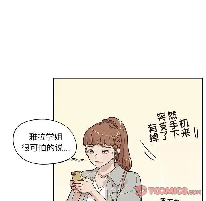 去他的女校-第36话 - 图片 46
