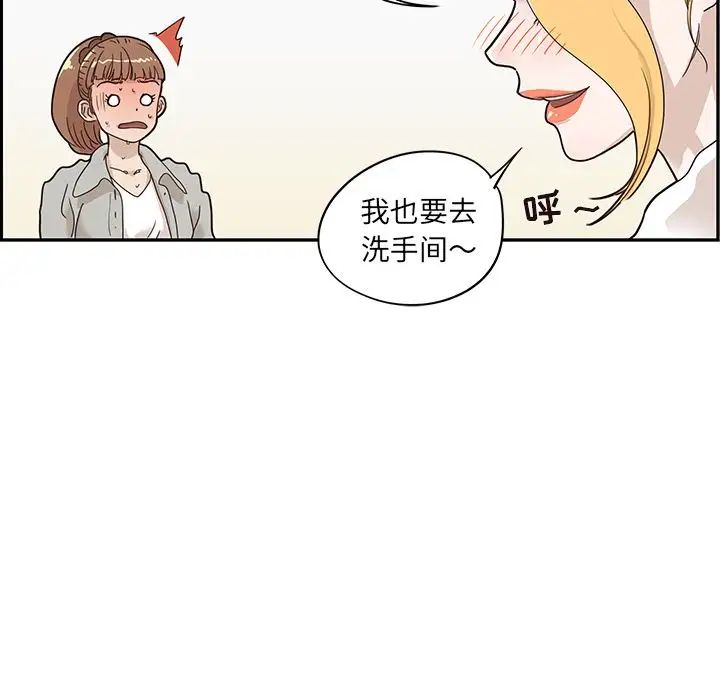 去他的女校第36话