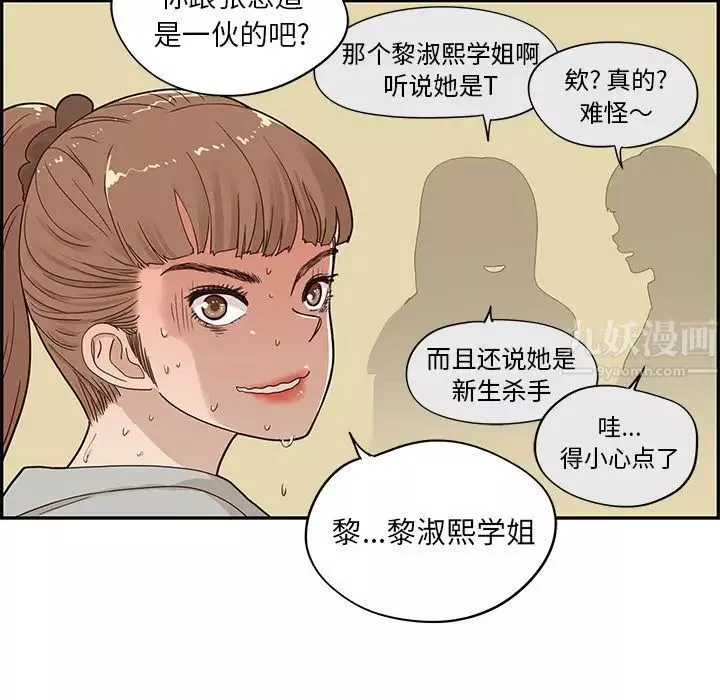 去他的女校-第36话 - 图片 89