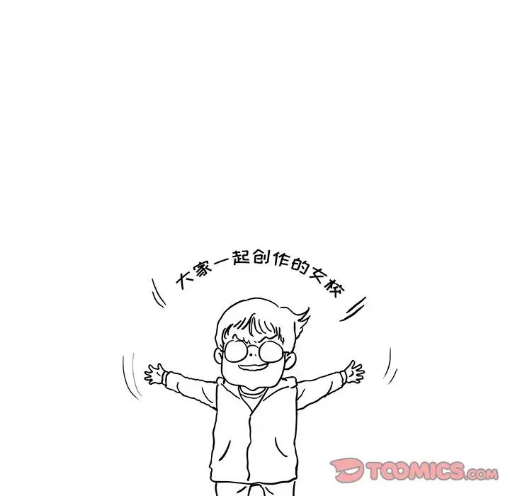 去他的女校第36话