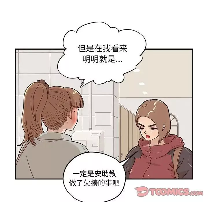 去他的女校-第37话 - 图片 6