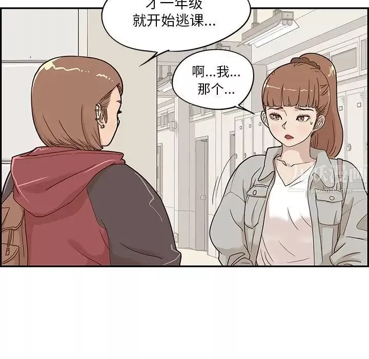去他的女校-第37话 - 图片 11