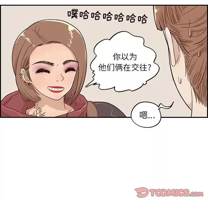 去他的女校-第37话 - 图片 14
